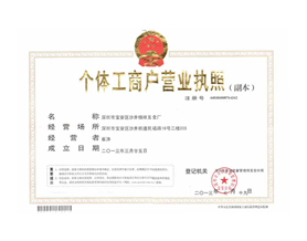 營業(yè)執(zhí)照