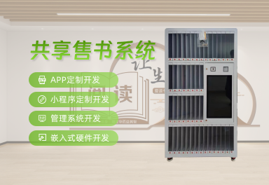 共享售書系統(tǒng) 